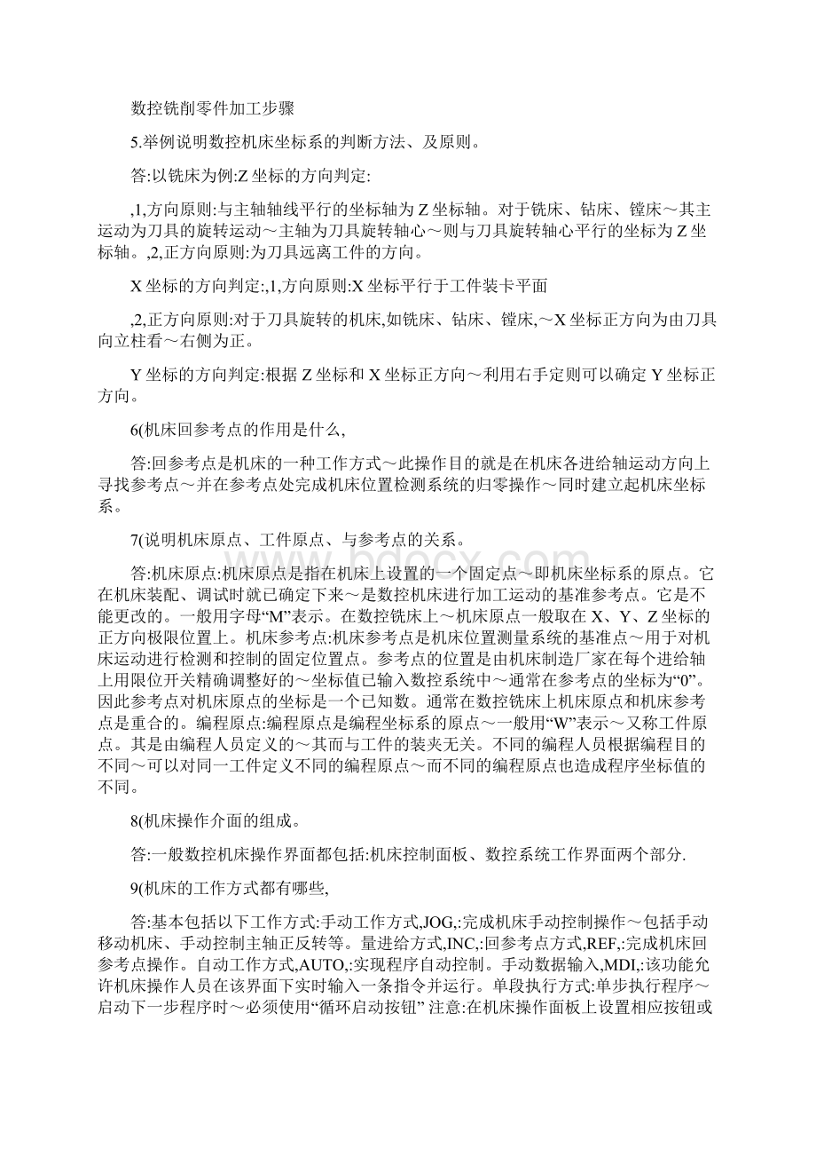 数控铣削编程与加工技术习题及答案.docx_第3页