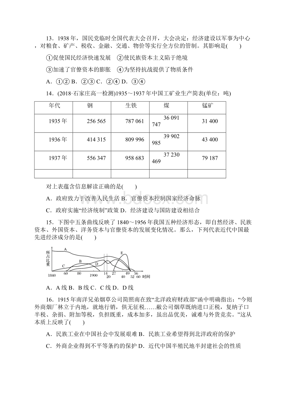 届山东省泰安市宁阳一中高一下学期期中考试历史试题.docx_第3页