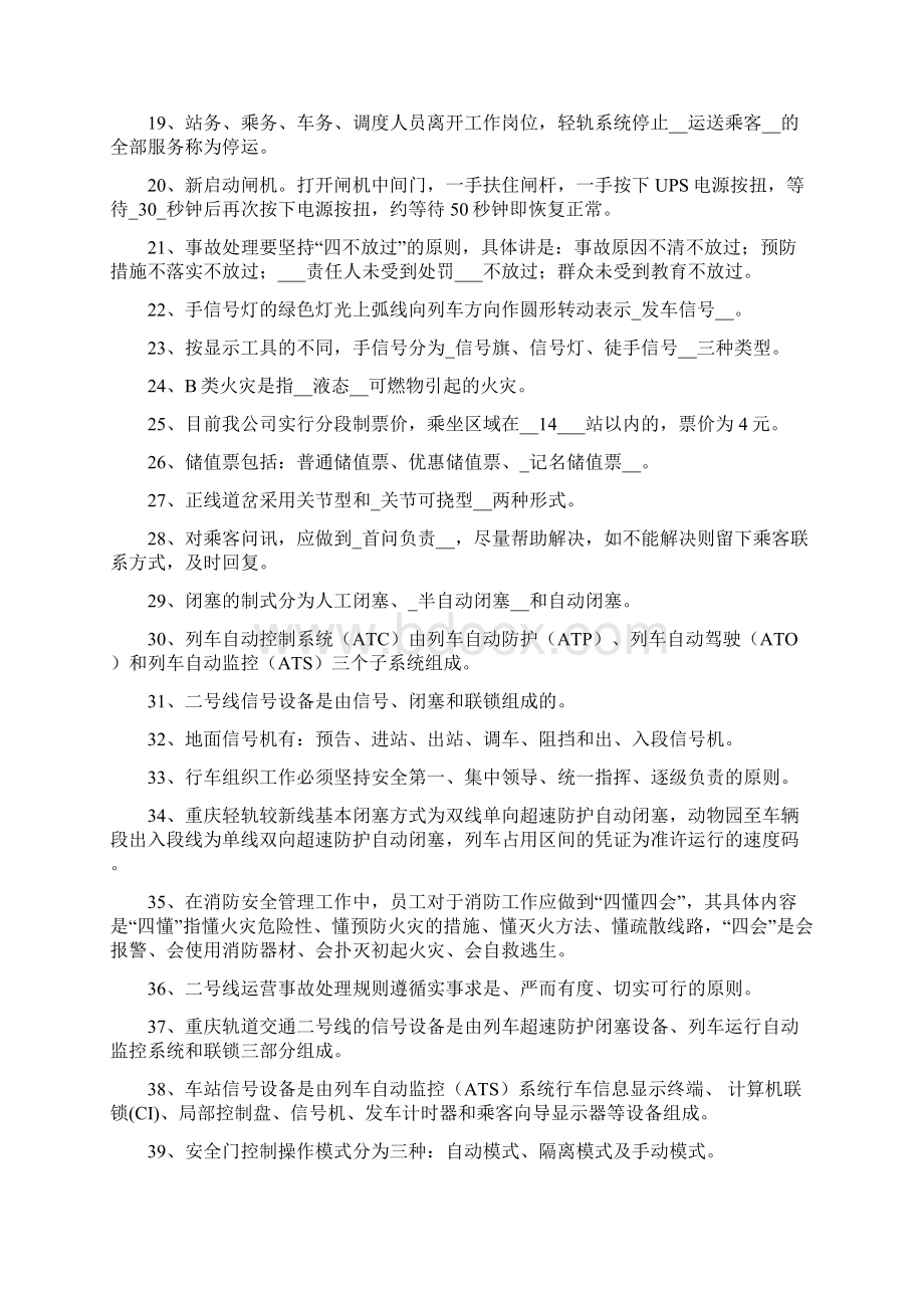 轨道交通考试复习资料应知应会高级DOC.docx_第2页