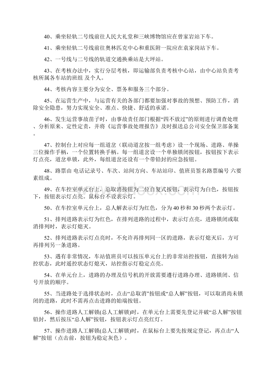 轨道交通考试复习资料应知应会高级DOC.docx_第3页