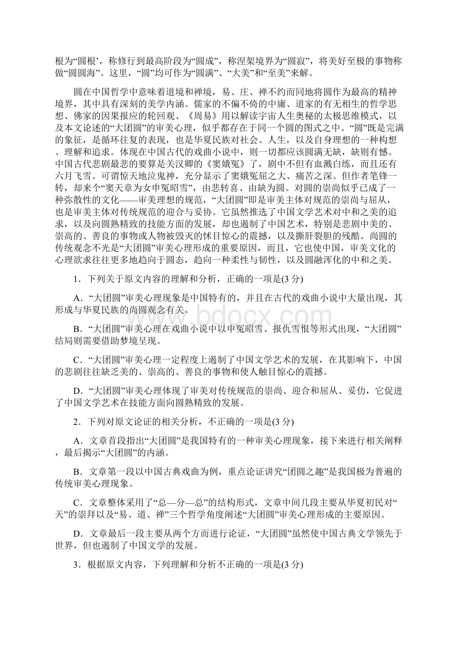 最新高三上学期第三次诊断考试 语文文档格式.docx_第2页