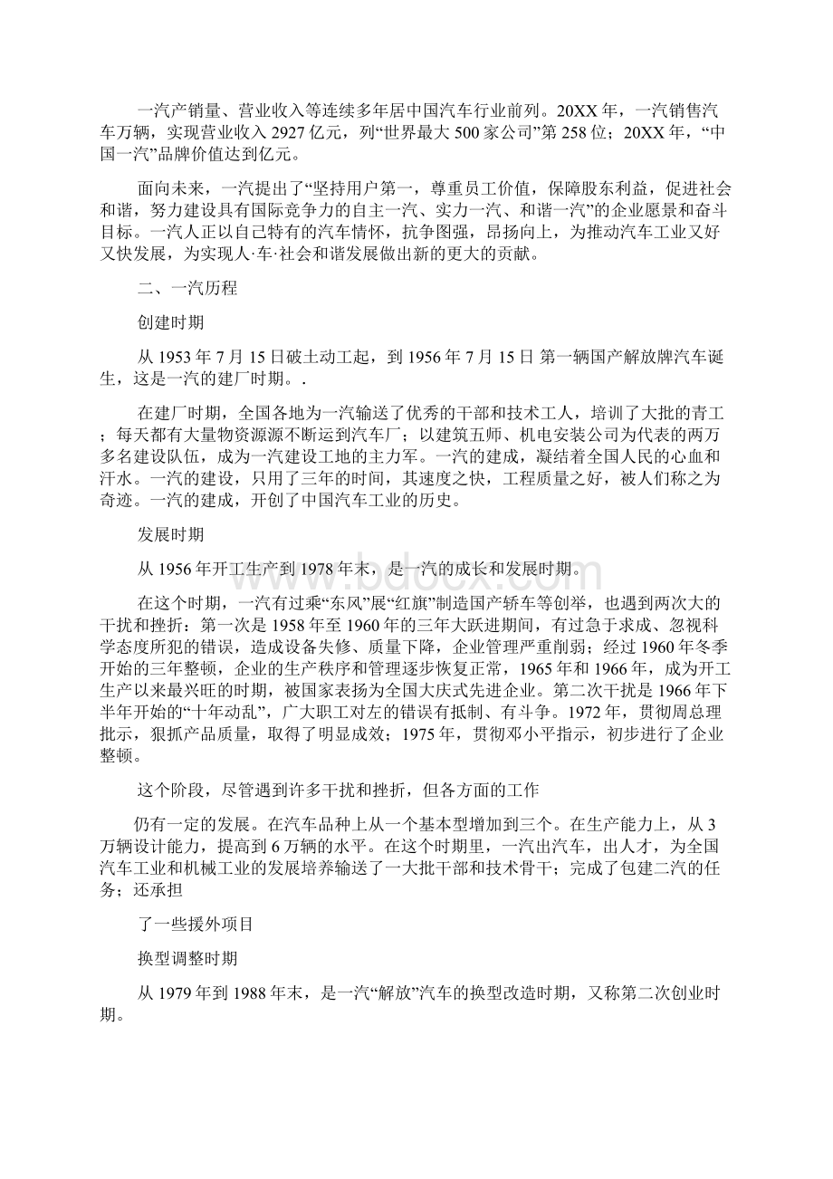 一汽实习报告工作范文.docx_第2页