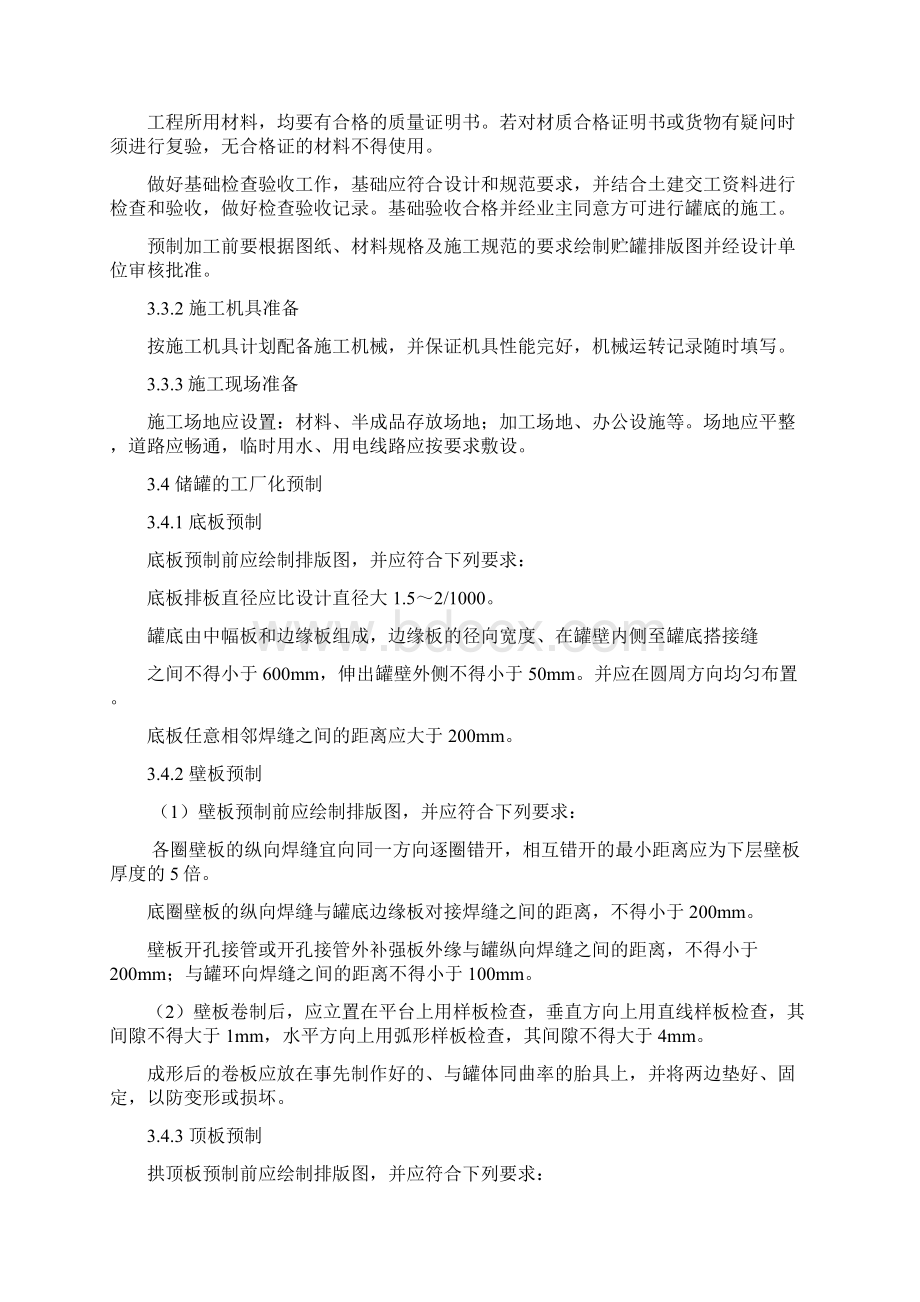 拱顶罐施工方案.docx_第3页