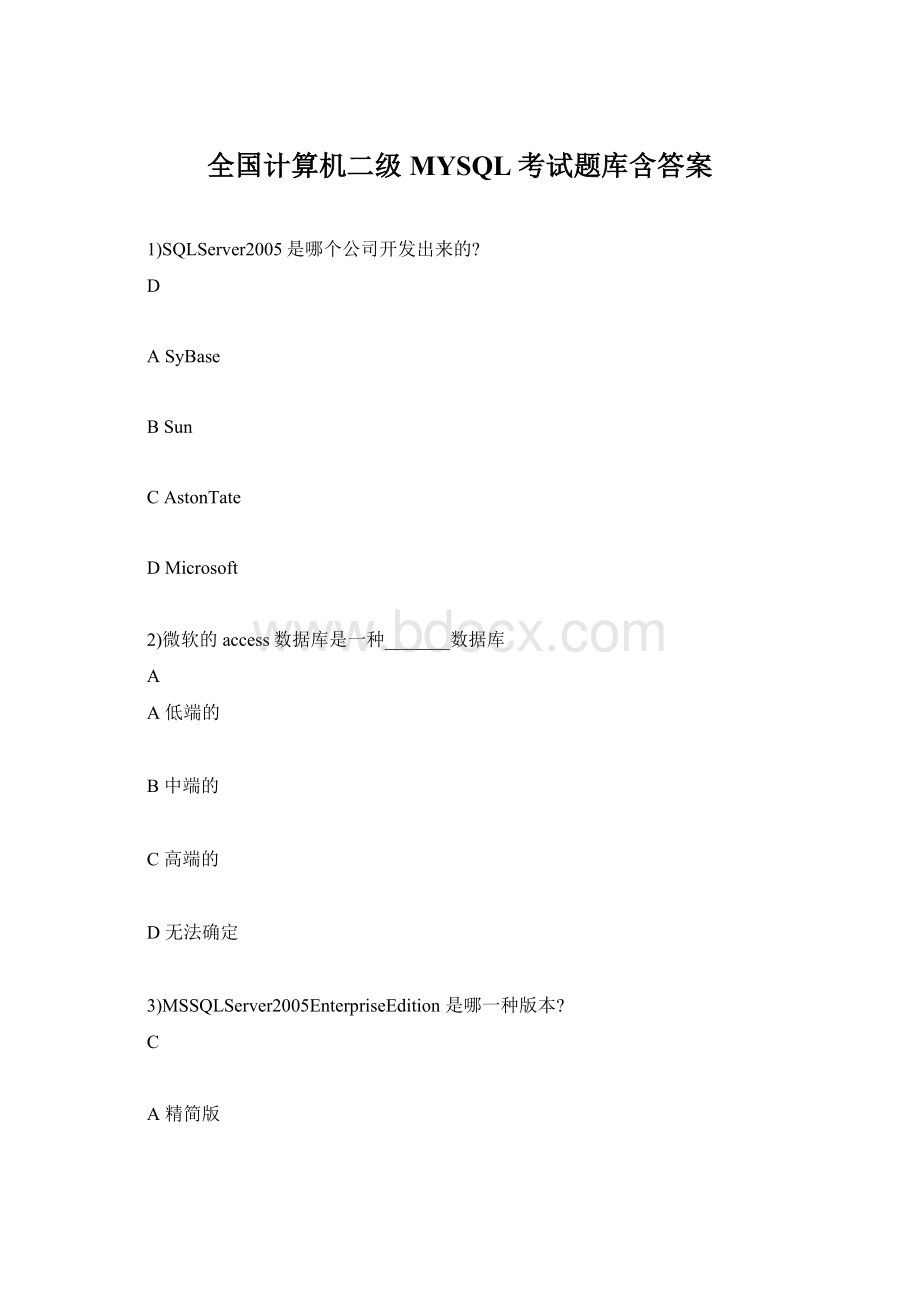 全国计算机二级MYSQL考试题库含答案.docx_第1页
