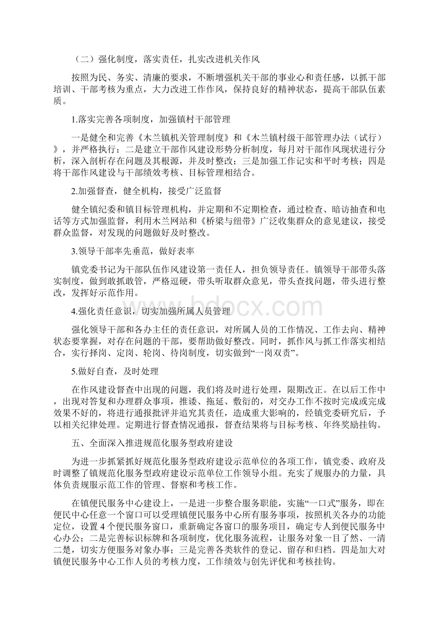 关于度党政领导班子执行党风廉政建设责任制情况.docx_第2页