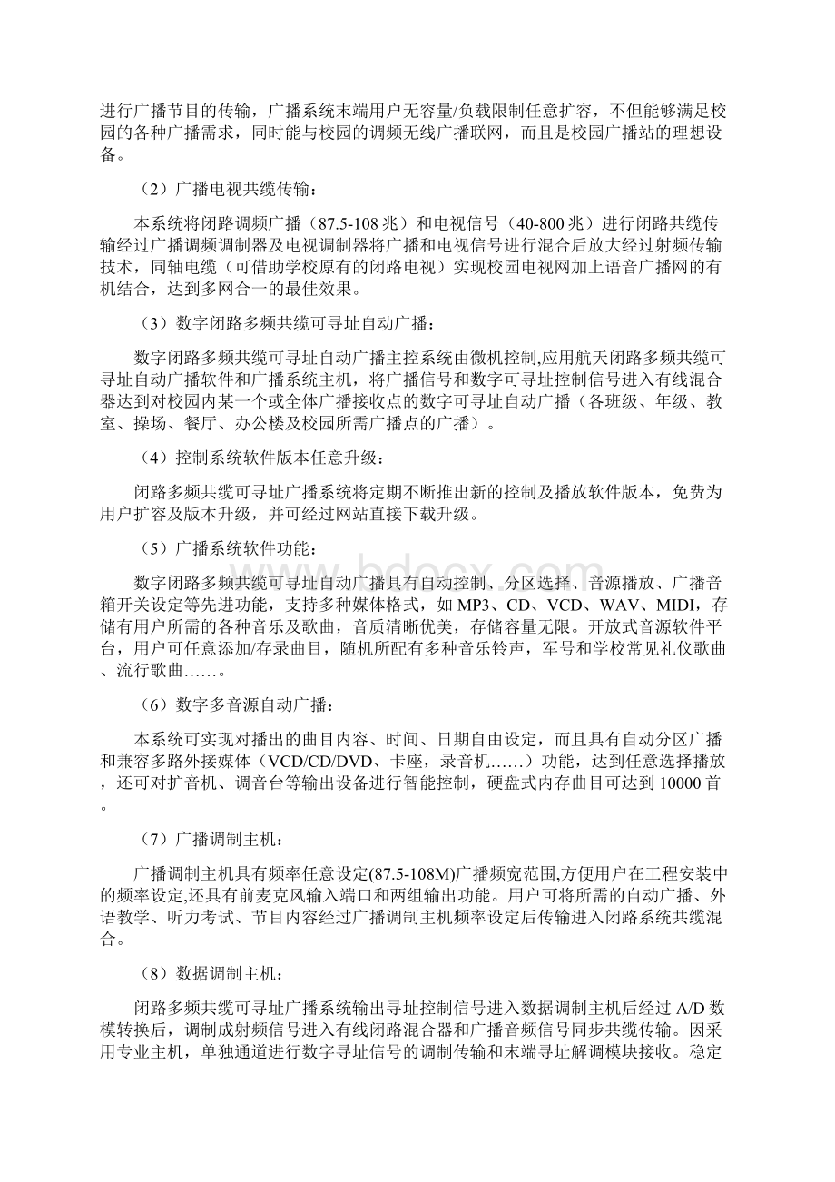 校园智能广播系统综合解决方案样本.docx_第3页