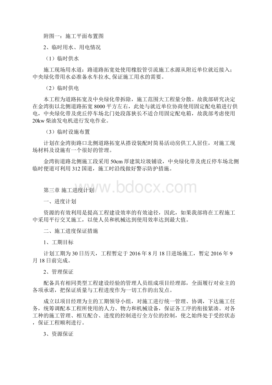 道路拓宽及拆除中央绿化带.docx_第2页