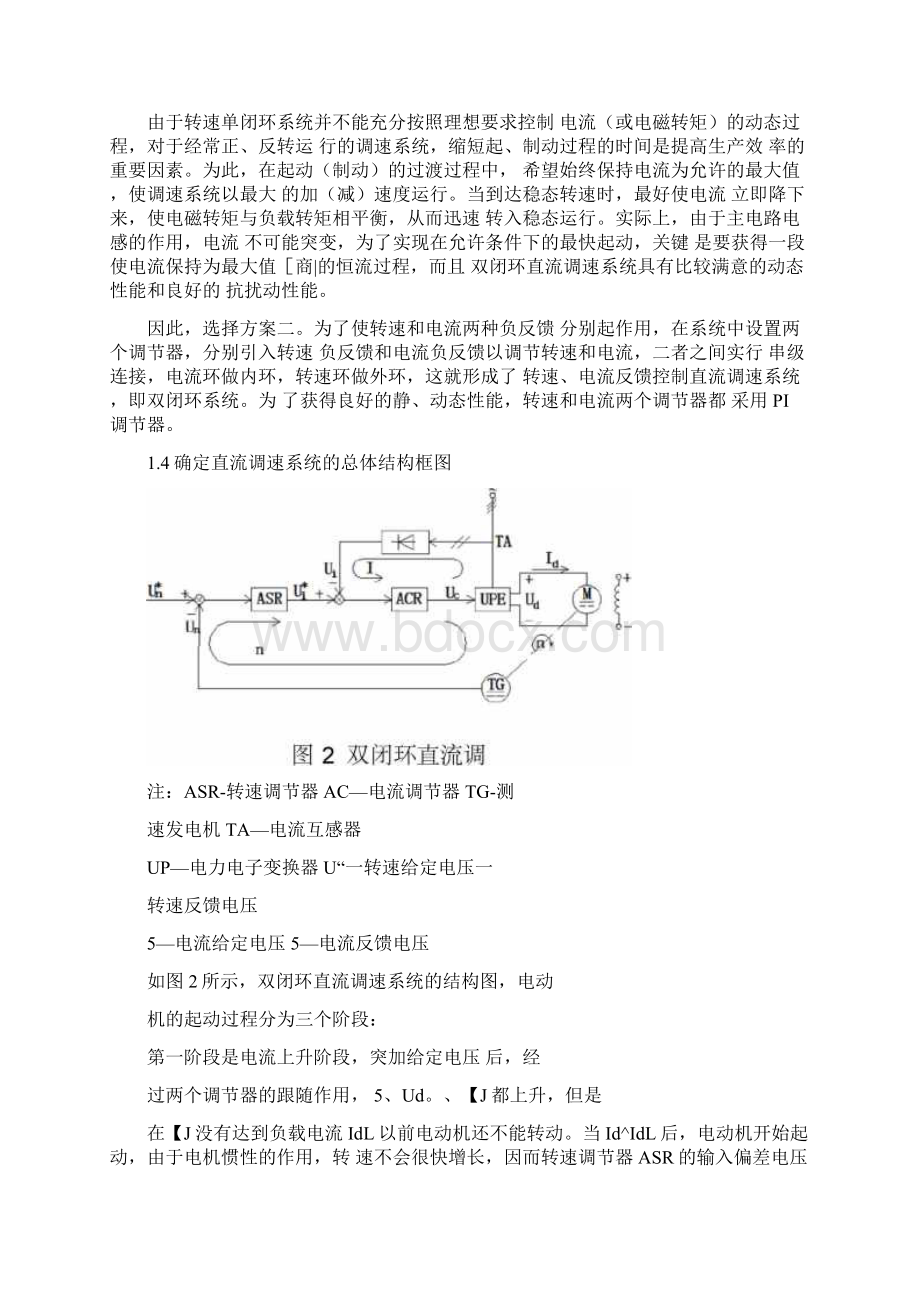 双闭环直流调速系统Word文件下载.docx_第3页