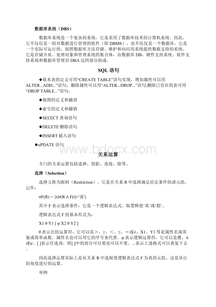 软件设计师中级职称考试重点难点.docx_第2页