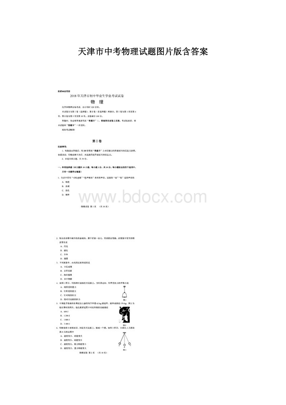 天津市中考物理试题图片版含答案.docx_第1页