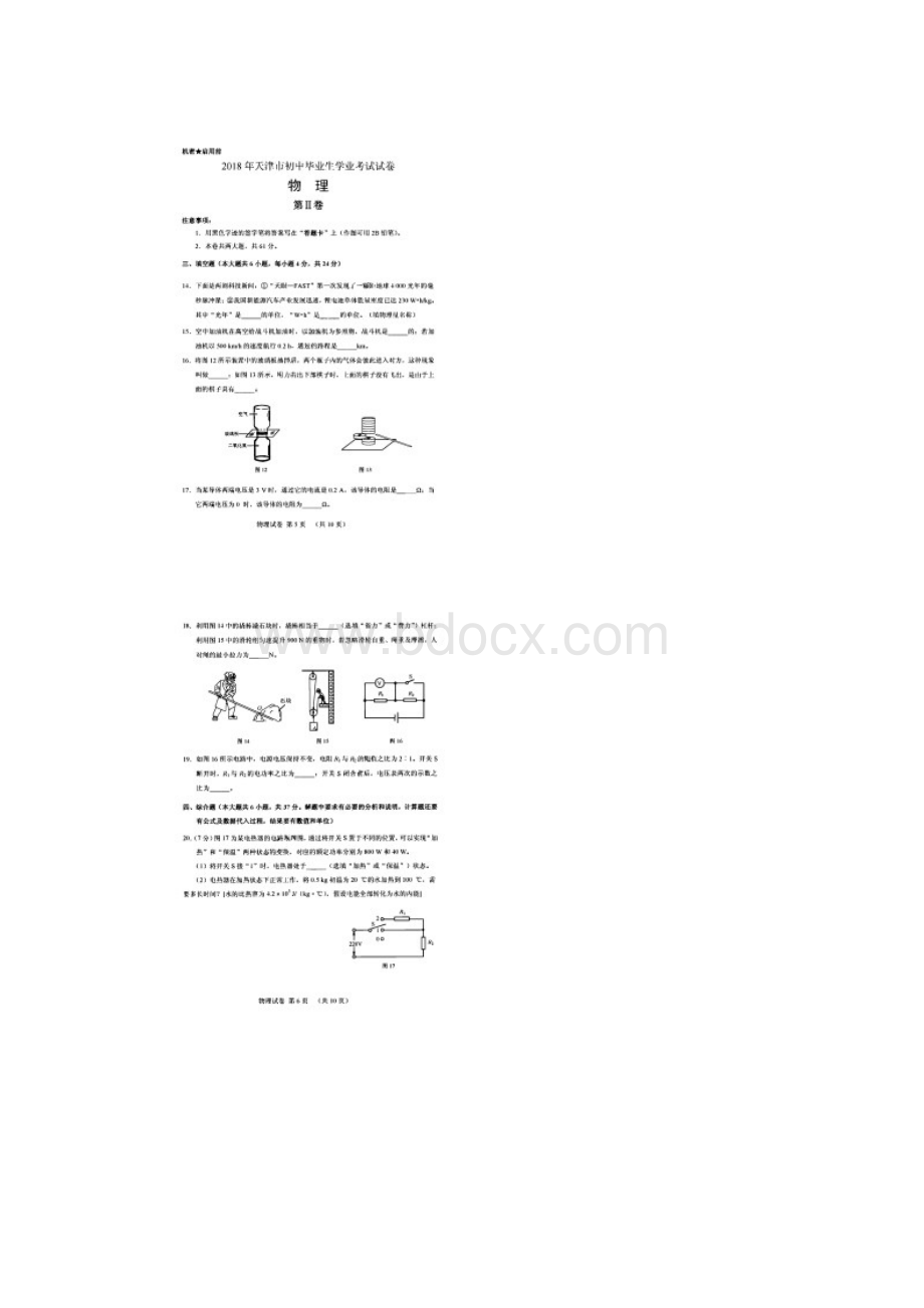 天津市中考物理试题图片版含答案.docx_第3页