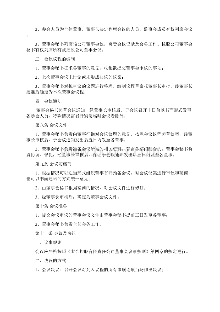 董事会管理一董事会工作程序Word格式.docx_第2页