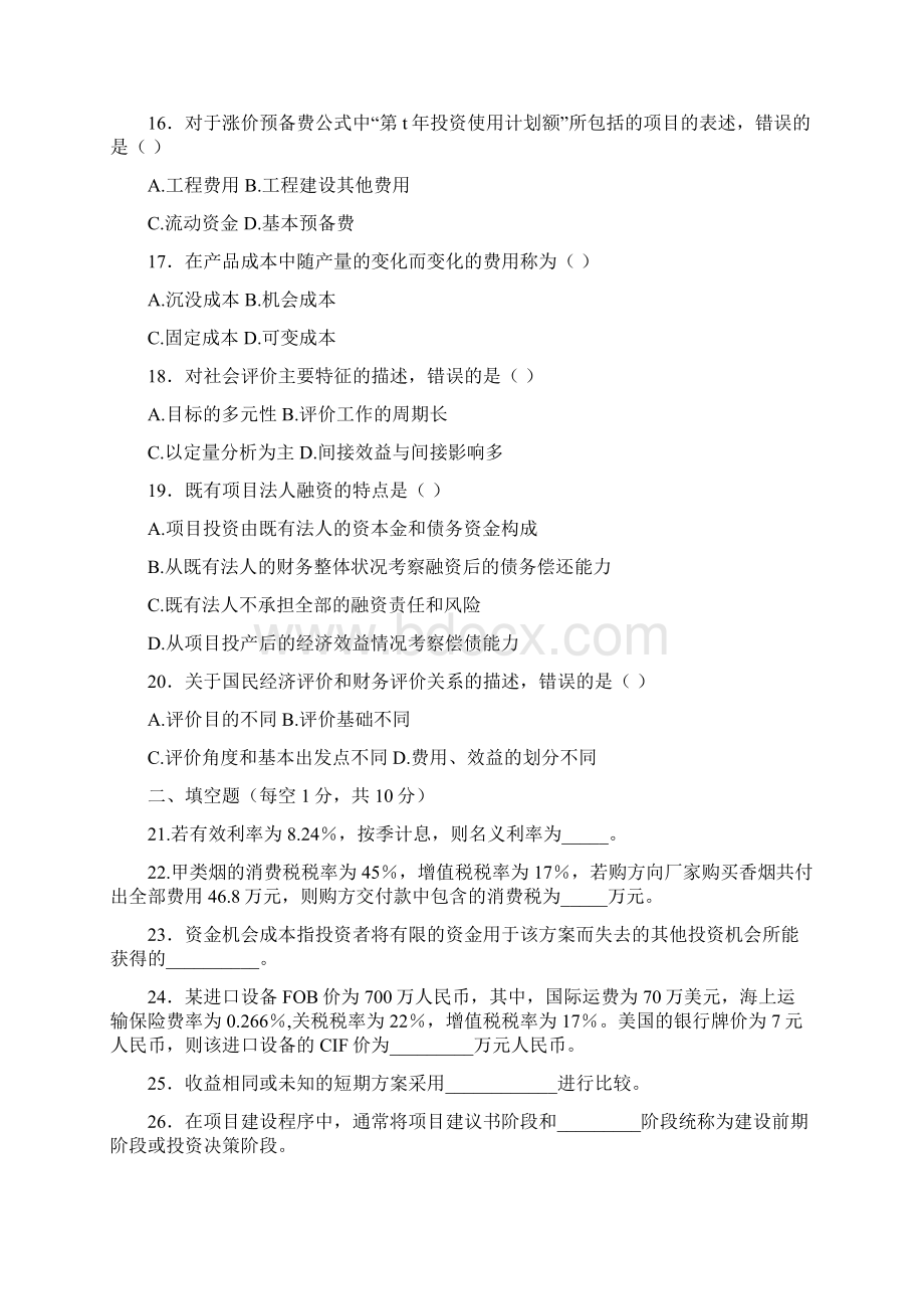 工程经济学与项目融资0910Word文件下载.docx_第3页