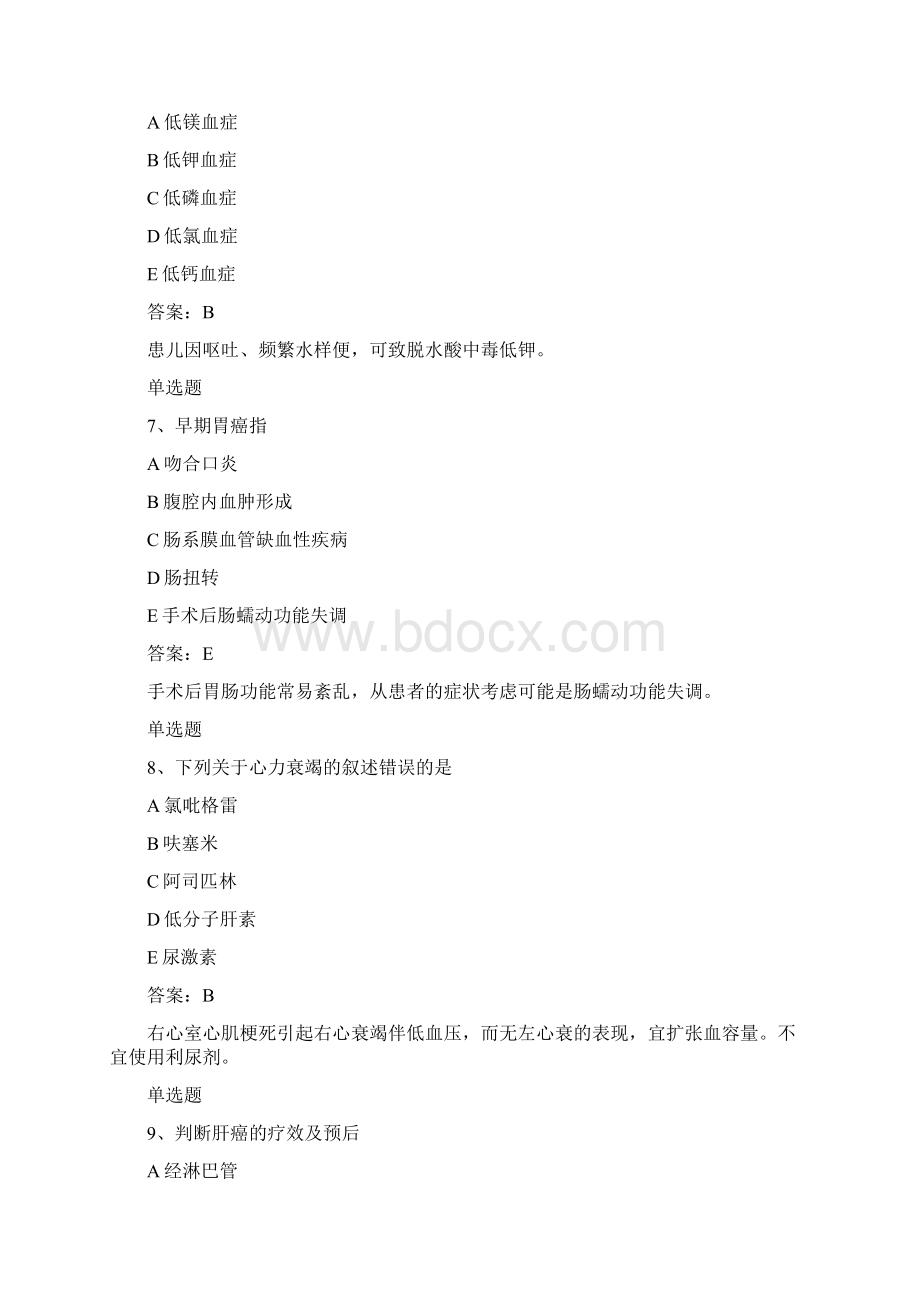 椒江临床执业医师常考50题含答案Word格式.docx_第3页