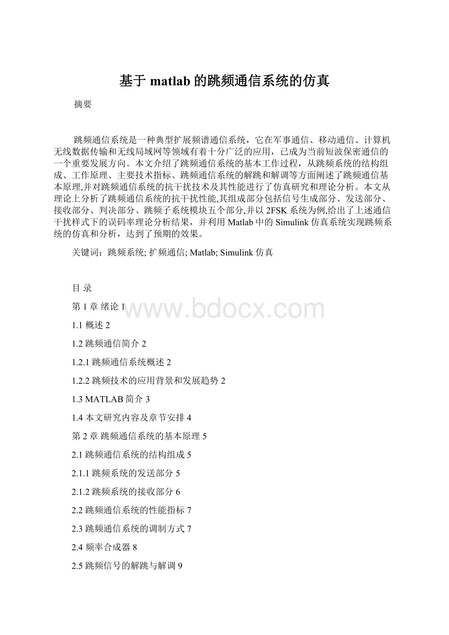 基于matlab的跳频通信系统的仿真Word下载.docx