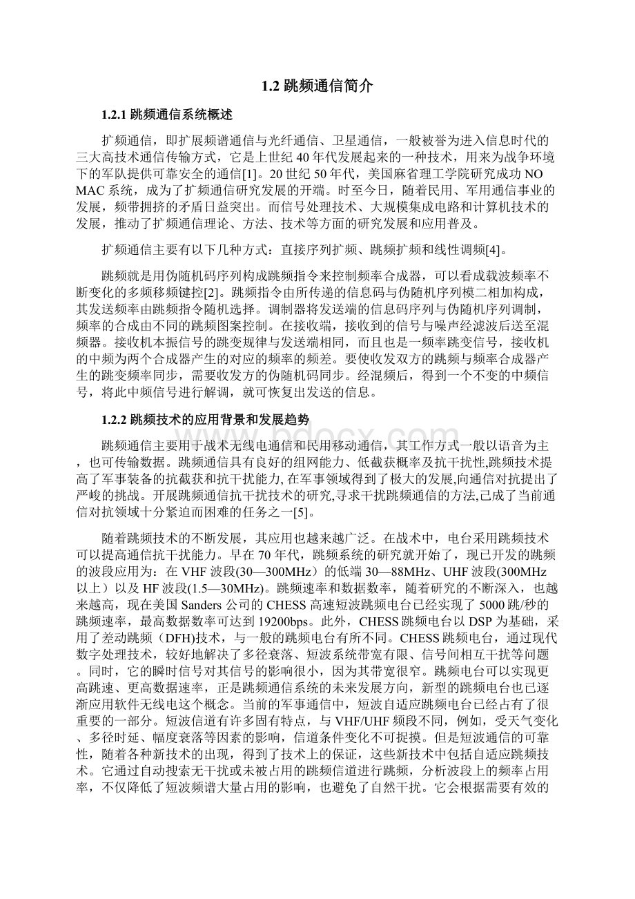 基于matlab的跳频通信系统的仿真.docx_第3页