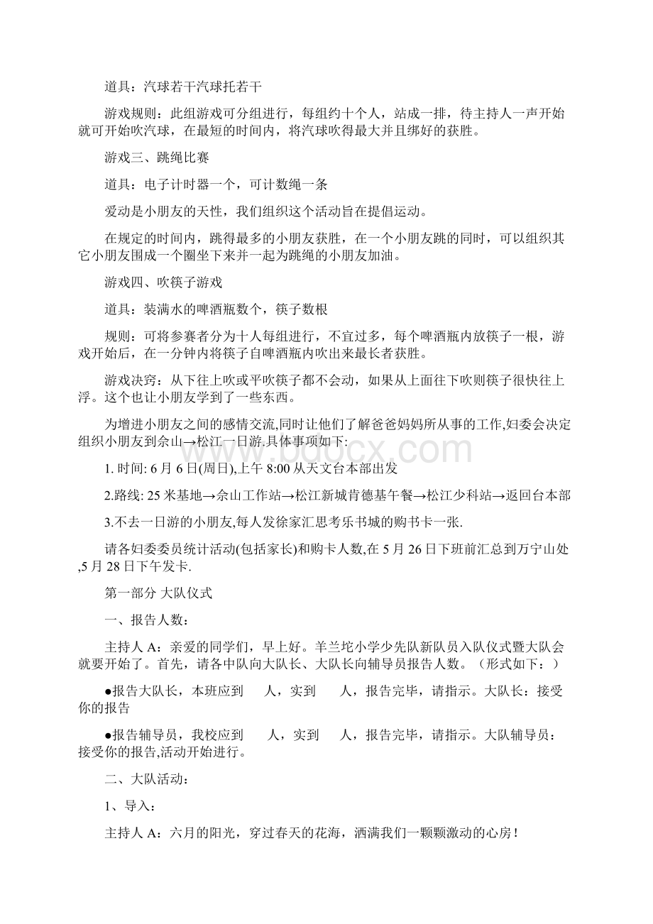 六一儿童节活动游戏方案.docx_第2页