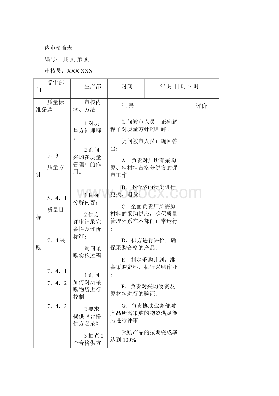 年度内审计划.docx_第3页