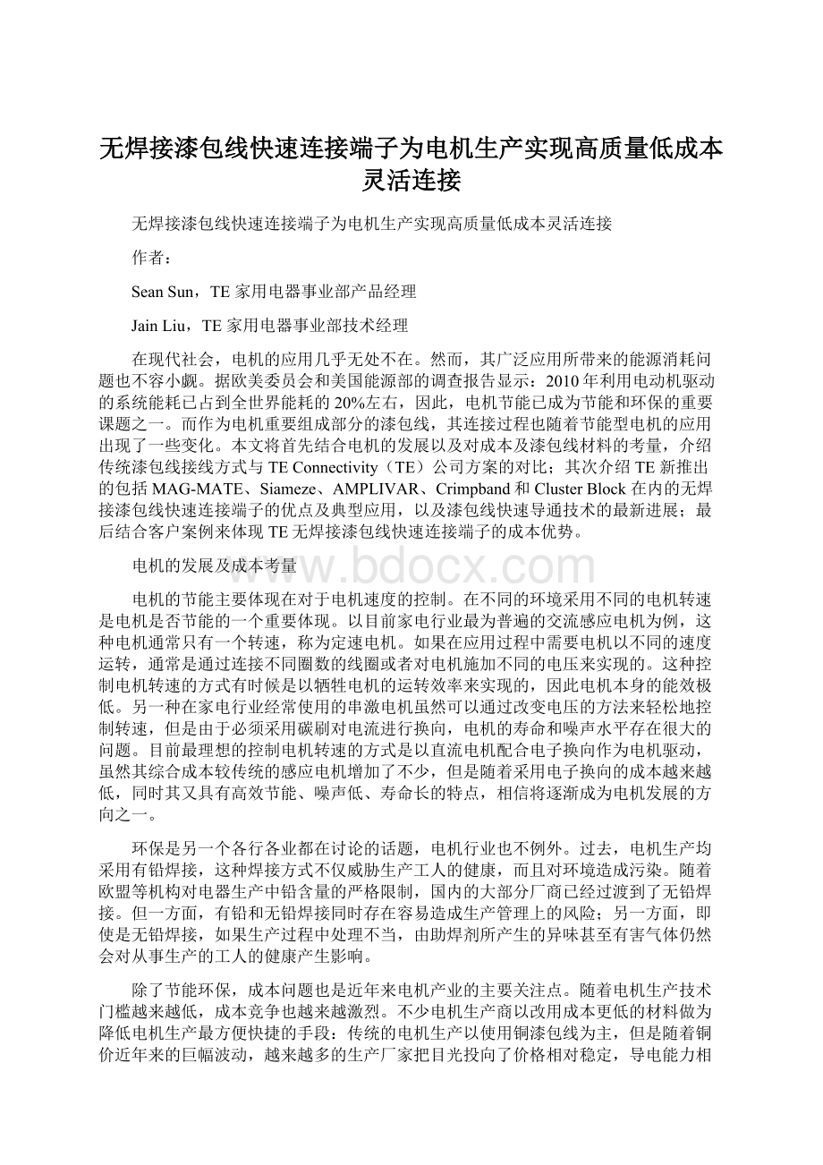 无焊接漆包线快速连接端子为电机生产实现高质量低成本灵活连接.docx