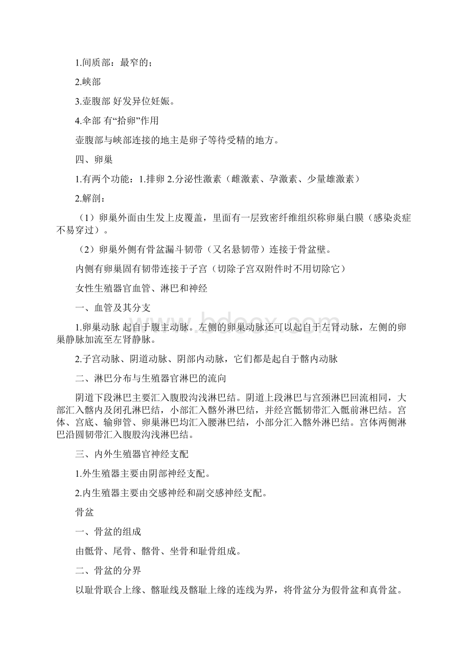 执业医妇产科大苗老师笔记精.docx_第3页