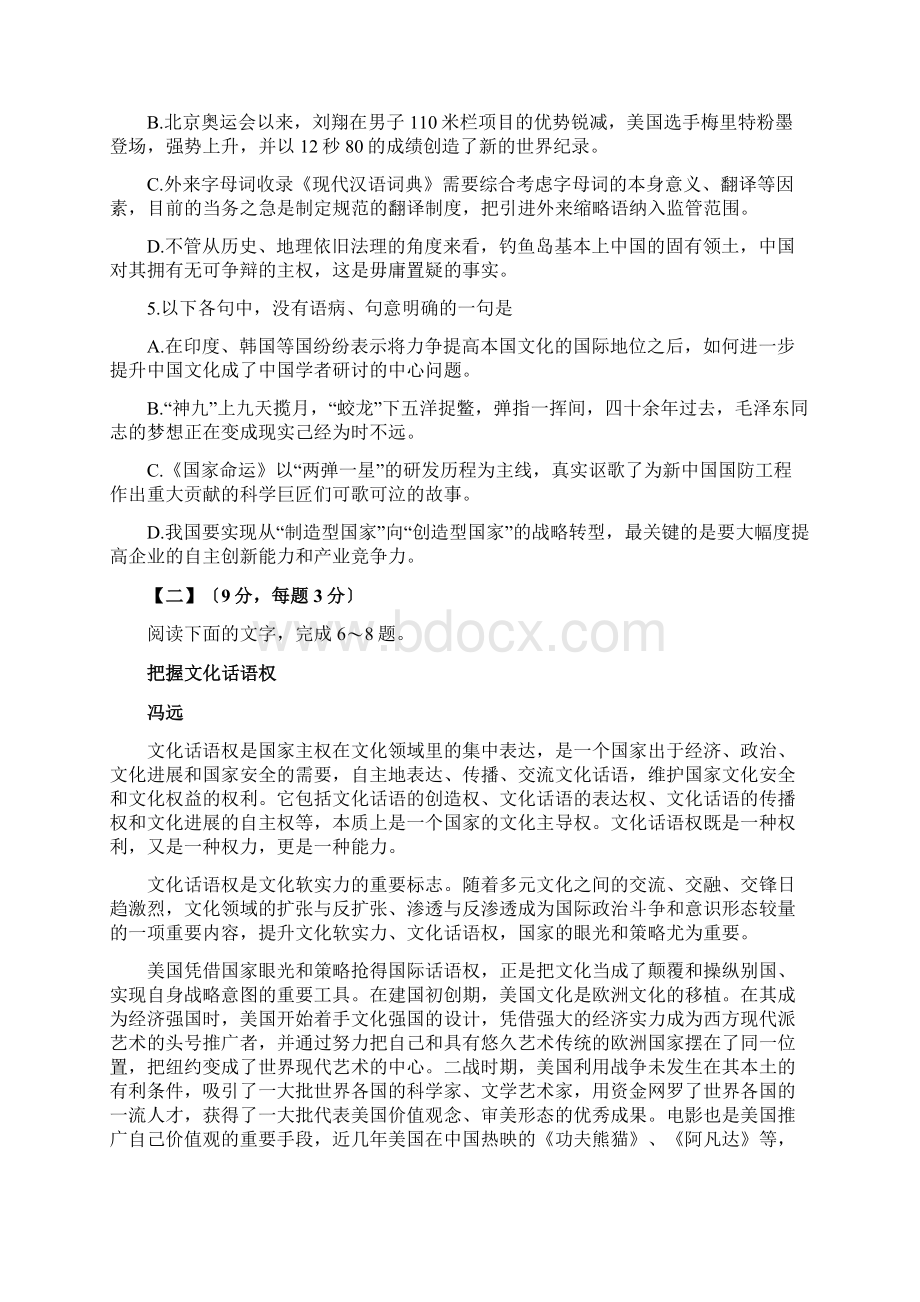 山东淄博一中高三上阶段性练习检测试题语文.docx_第2页