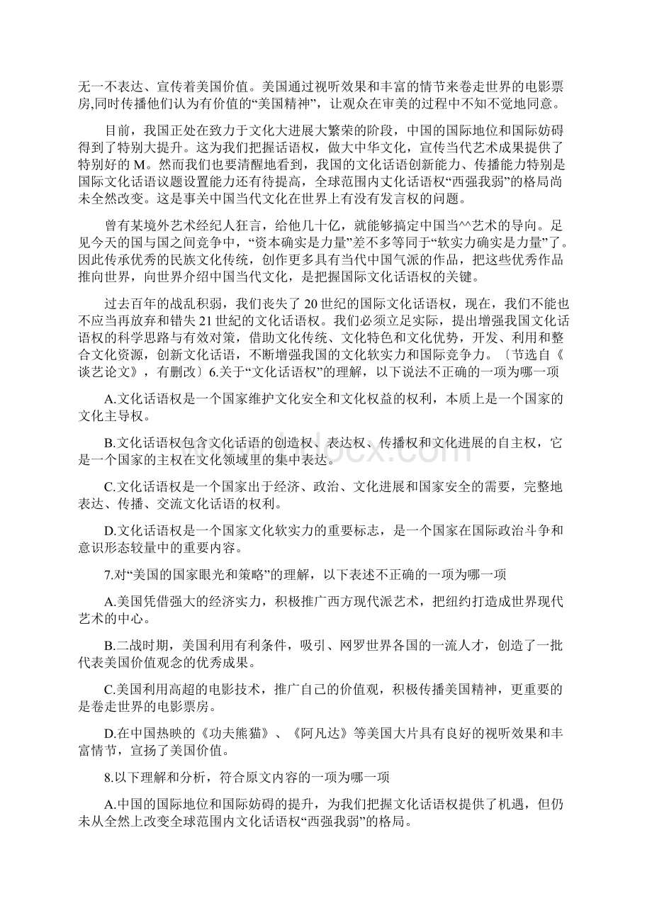 山东淄博一中高三上阶段性练习检测试题语文.docx_第3页