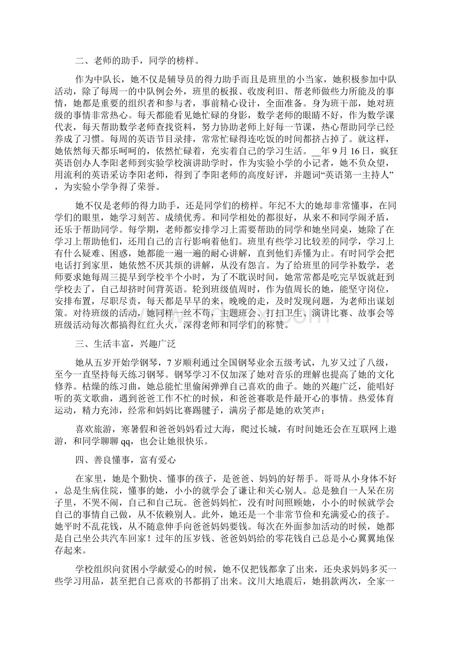 优秀少先队员奖状优秀少先队事迹材料Word文档下载推荐.docx_第2页