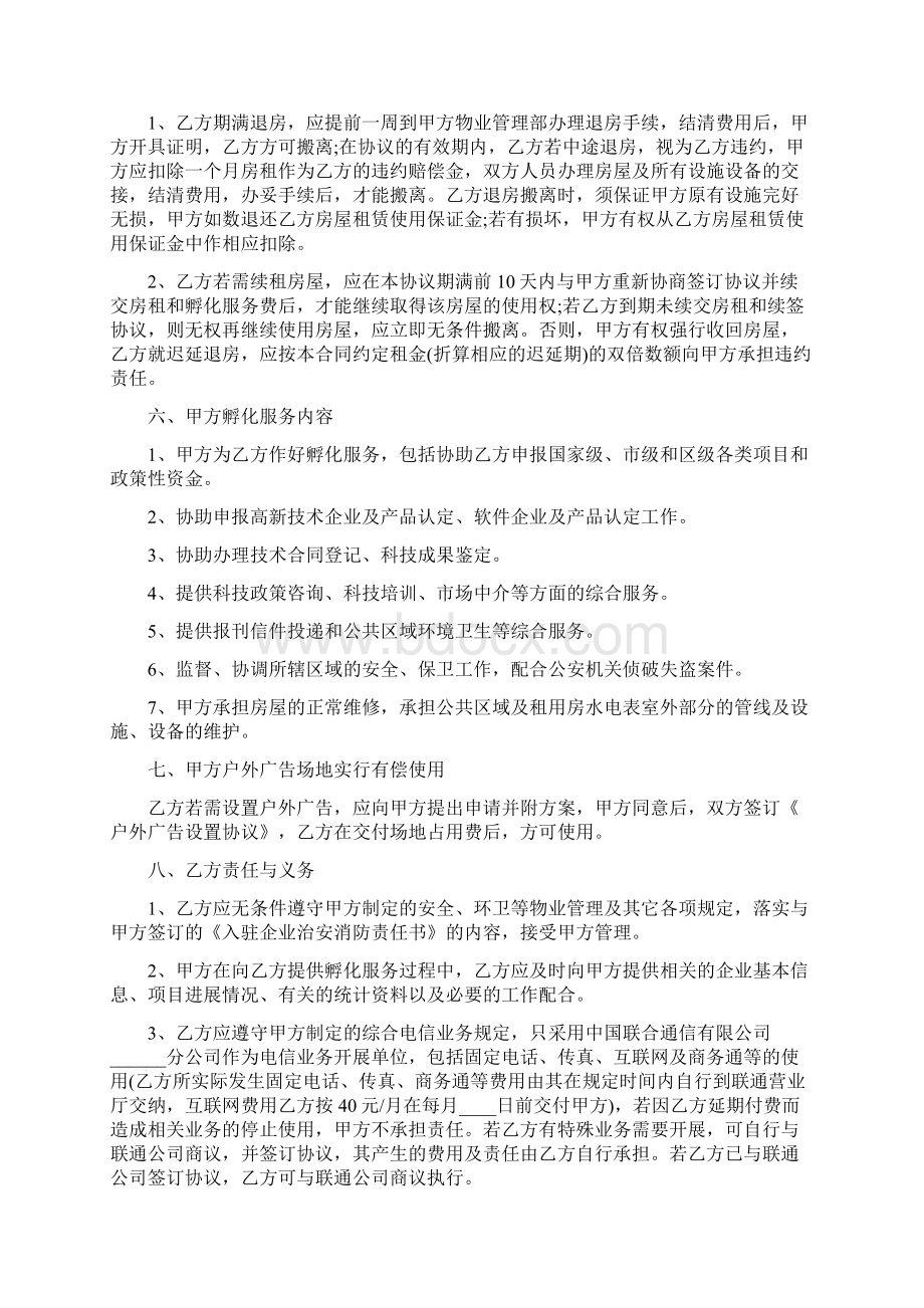 入驻协议书Word文档下载推荐.docx_第2页