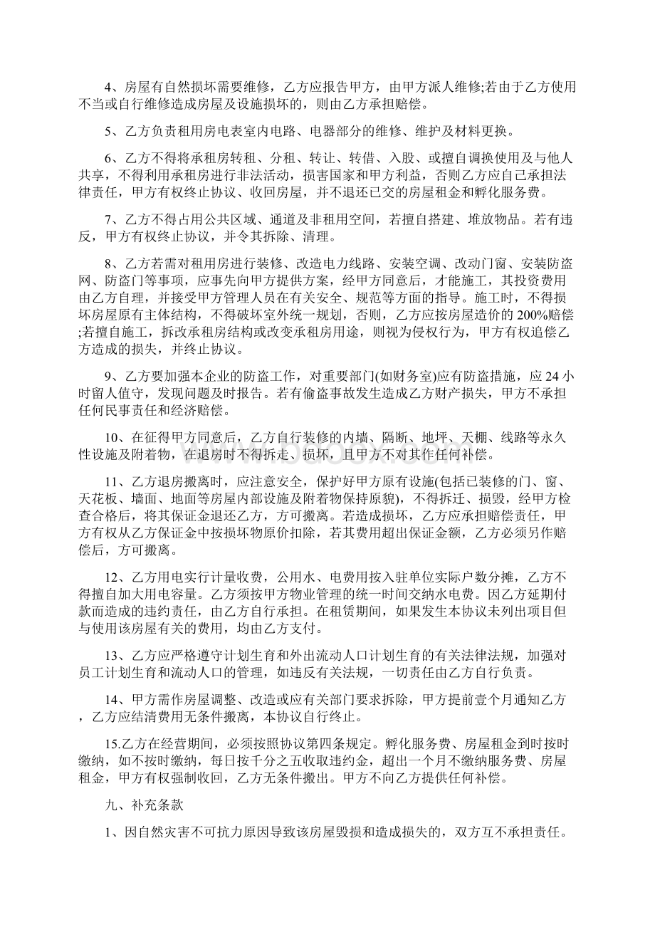 入驻协议书Word文档下载推荐.docx_第3页