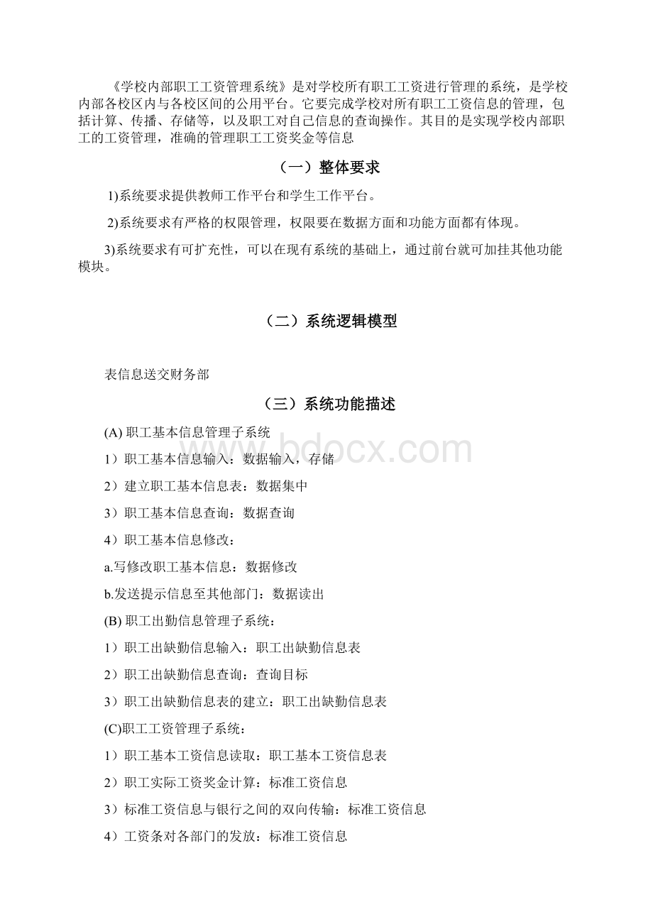 软件项目管理课程设计实验报告文档格式.docx_第2页