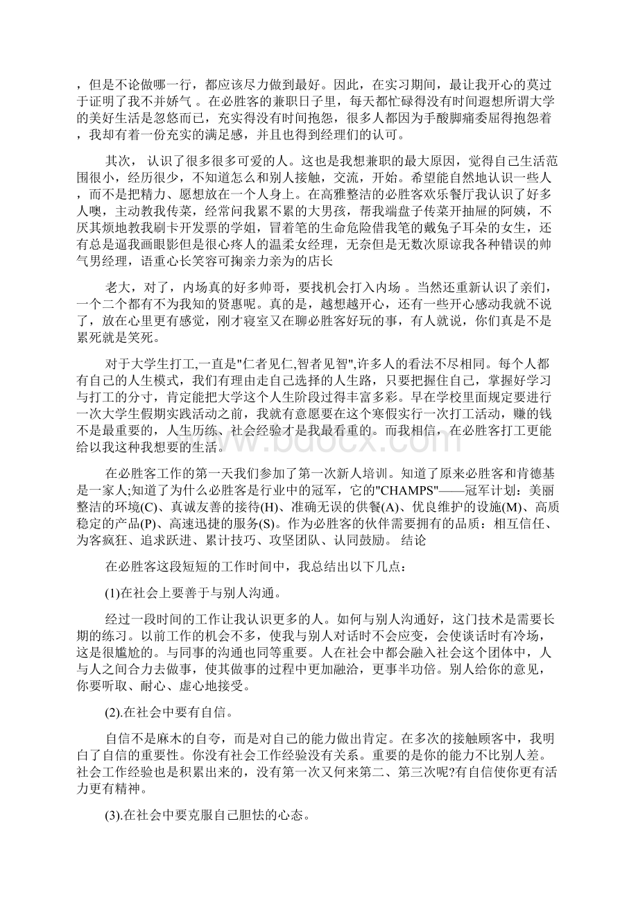 必胜客实习的工作总结.docx_第2页