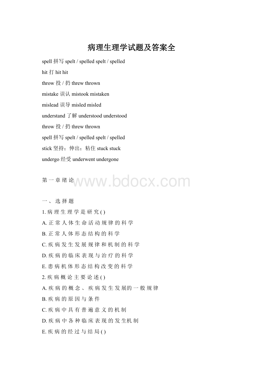 病理生理学试题及答案全Word文件下载.docx_第1页