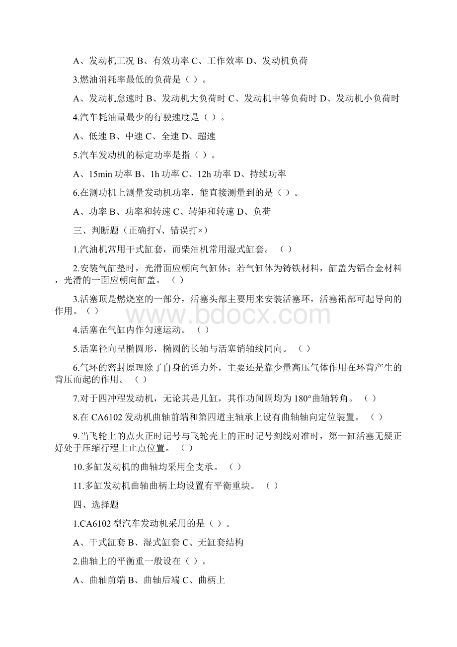 热力发动机构造习题集及答案1汇总Word文件下载.docx_第2页