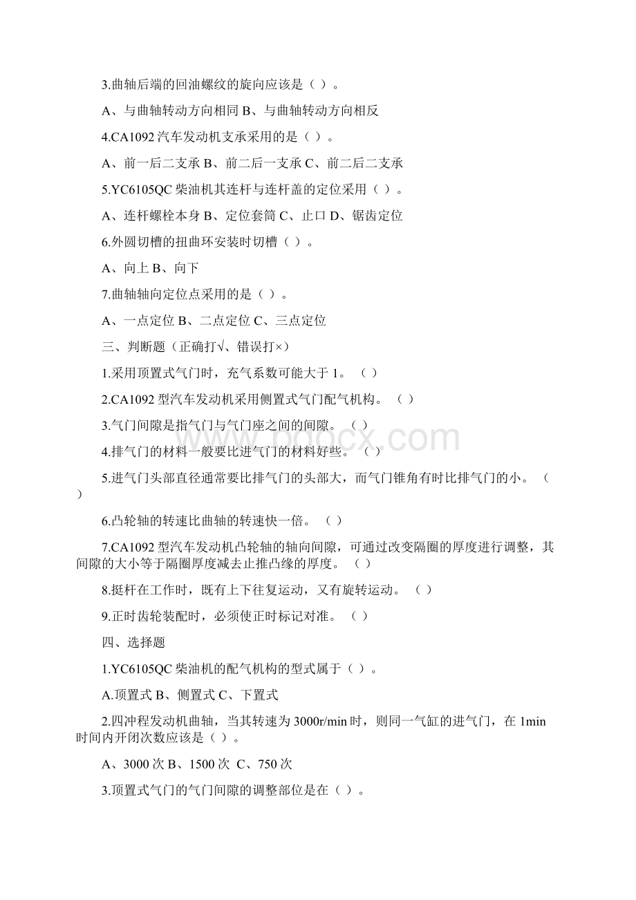 热力发动机构造习题集及答案1汇总Word文件下载.docx_第3页