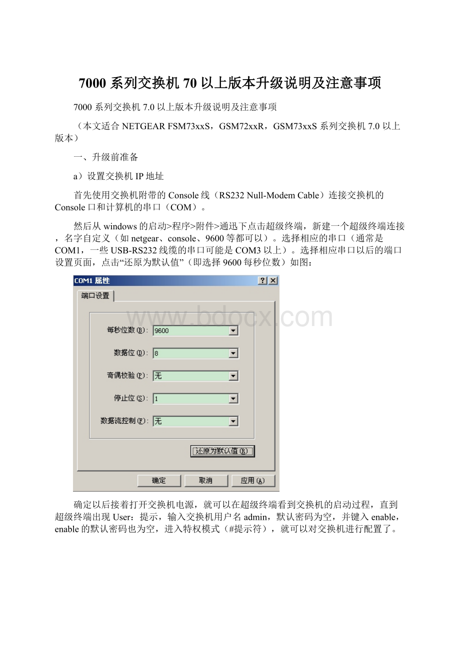 7000 系列交换机70以上版本升级说明及注意事项.docx_第1页