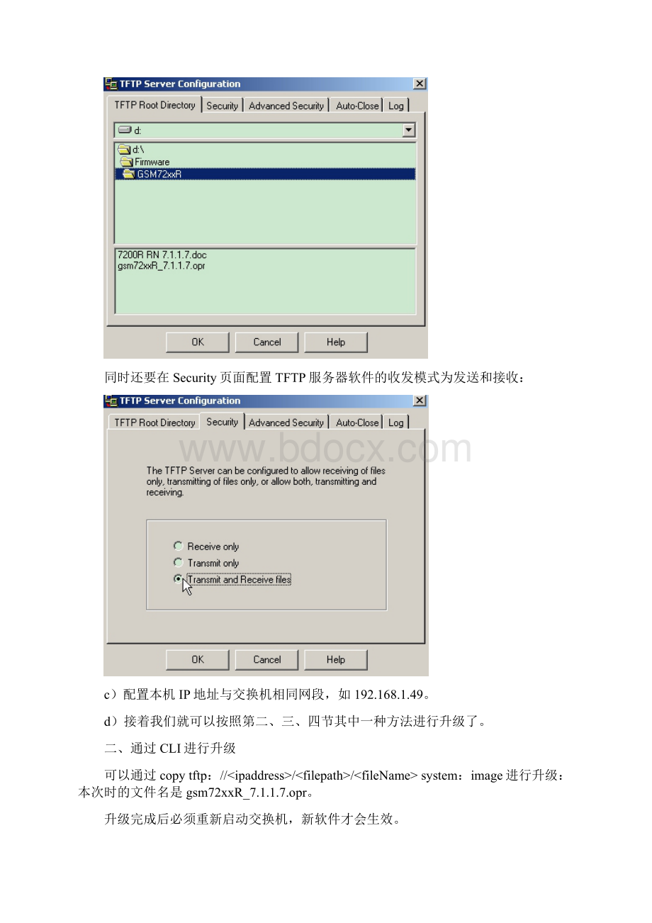 7000 系列交换机70以上版本升级说明及注意事项.docx_第3页