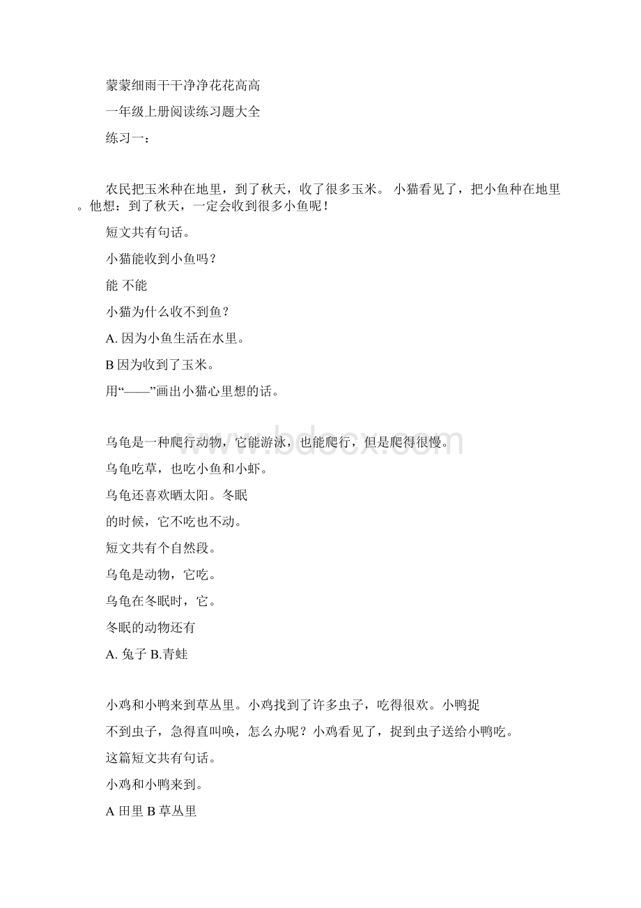 小学语文一年级练习题及答案大全Word下载.docx_第2页