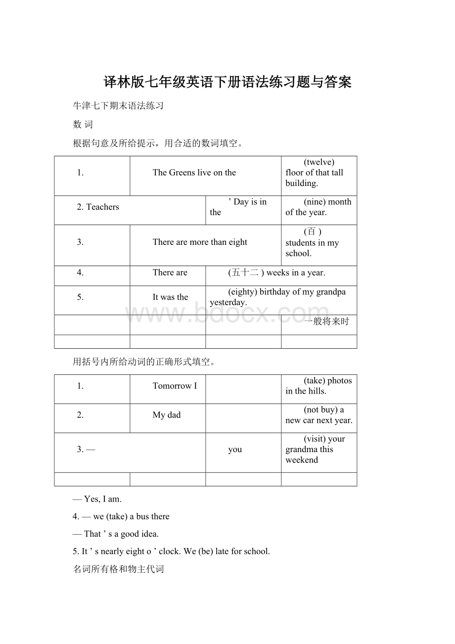 译林版七年级英语下册语法练习题与答案.docx