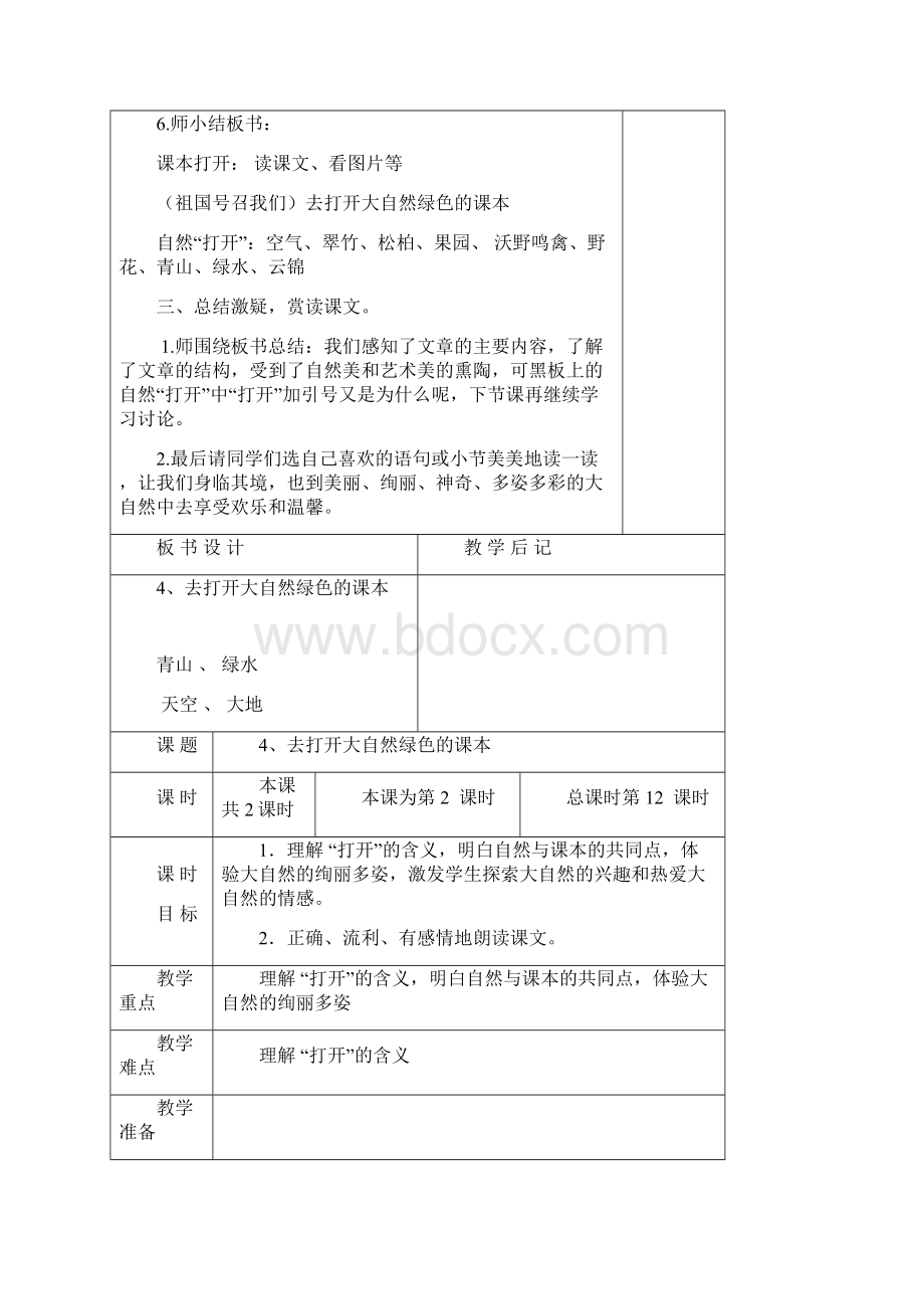 苏教版第9册第2单元表格式教案文档格式.docx_第3页