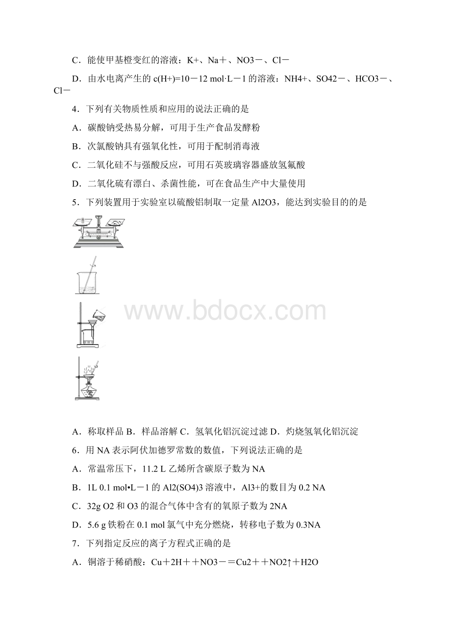 江苏省东台市创新学校届高三月考化学试题.docx_第2页