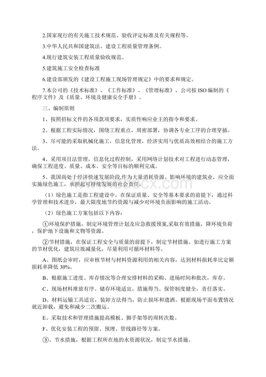 厂房车间升级改造工程施工组织设计方案.docx_第2页