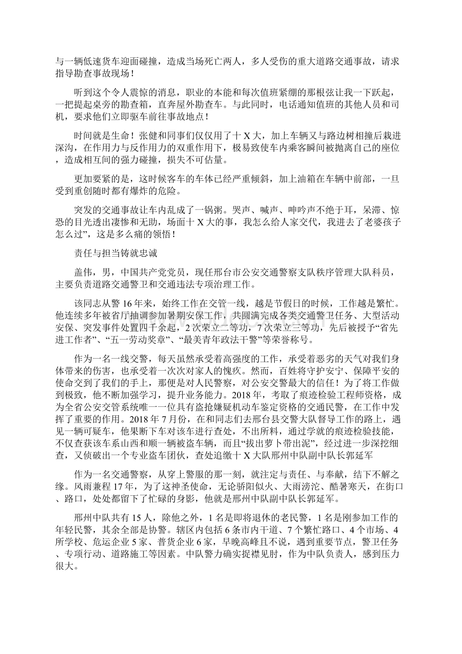 最美交警候选人事迹材料.docx_第3页