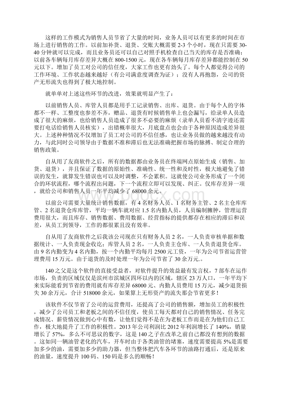 经销商行业如何摆脱现状Word文档下载推荐.docx_第3页