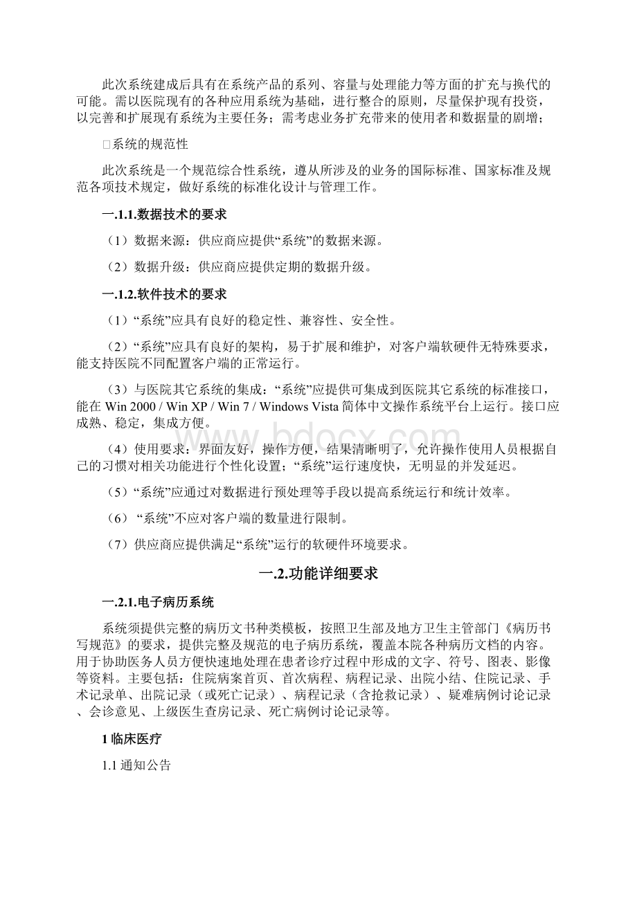 技术指标及要求模板Word格式文档下载.docx_第2页