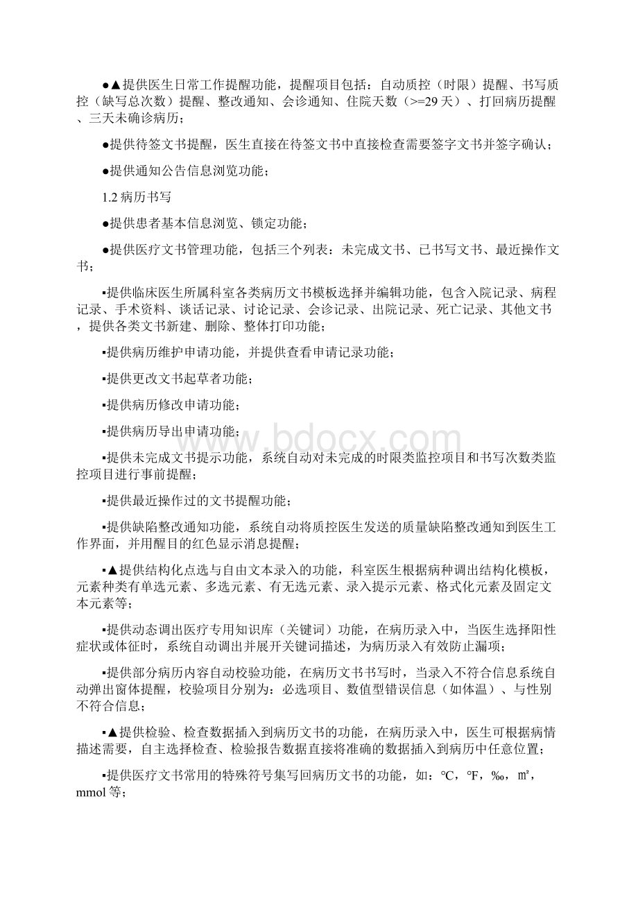 技术指标及要求模板Word格式文档下载.docx_第3页