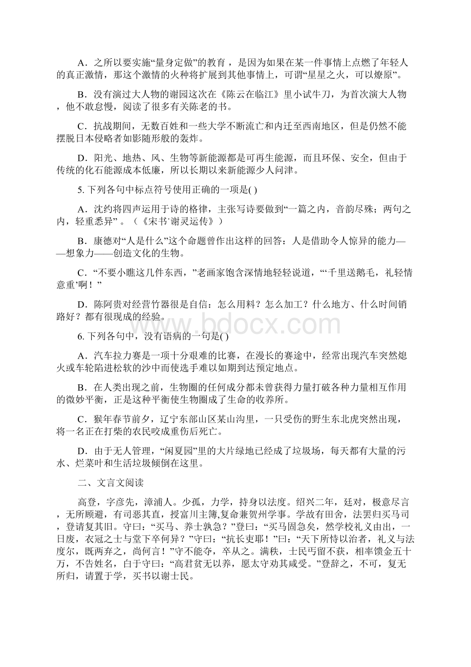 试题热点分析7年山东临沭一中语文rt高考试.docx_第2页