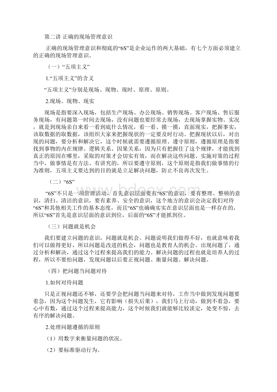 6S现场管理改善实务精讲Word文件下载.docx_第2页