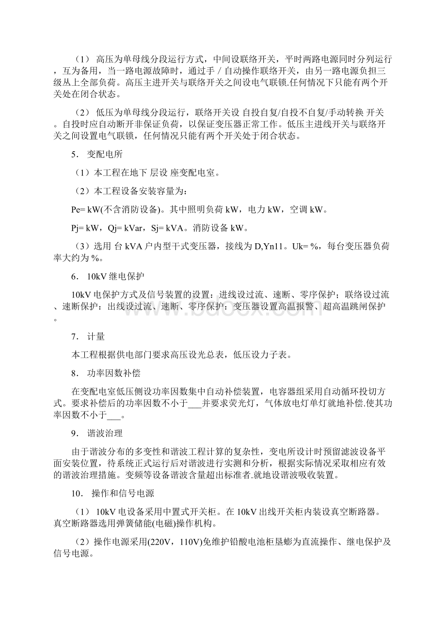 公共建筑电气施工图的设计说明范本.docx_第3页