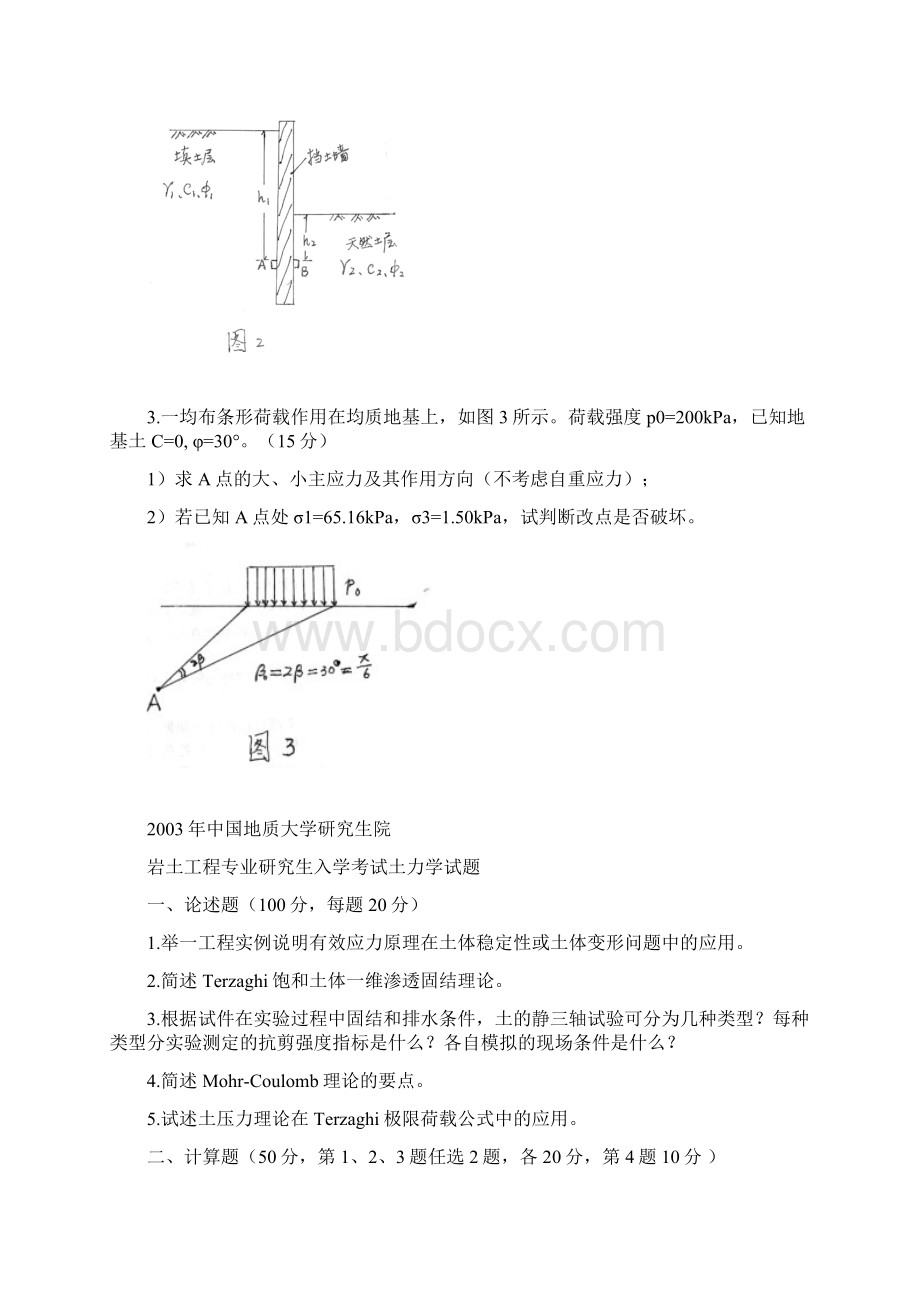 中国地质大学武汉土力学考研真题汇总Word文档下载推荐.docx_第2页