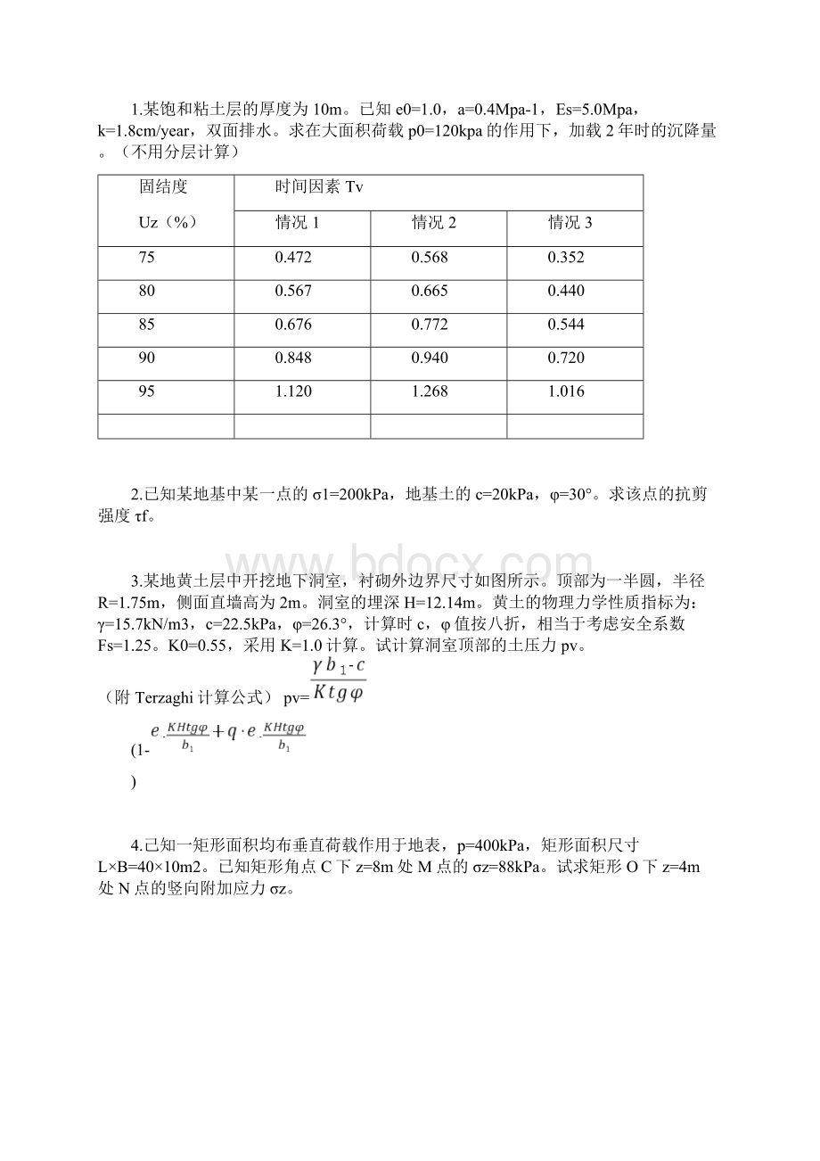 中国地质大学武汉土力学考研真题汇总Word文档下载推荐.docx_第3页